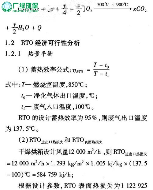 有机废气处理