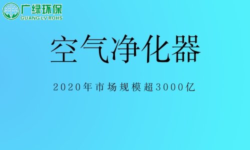 空气净化器身价倍增