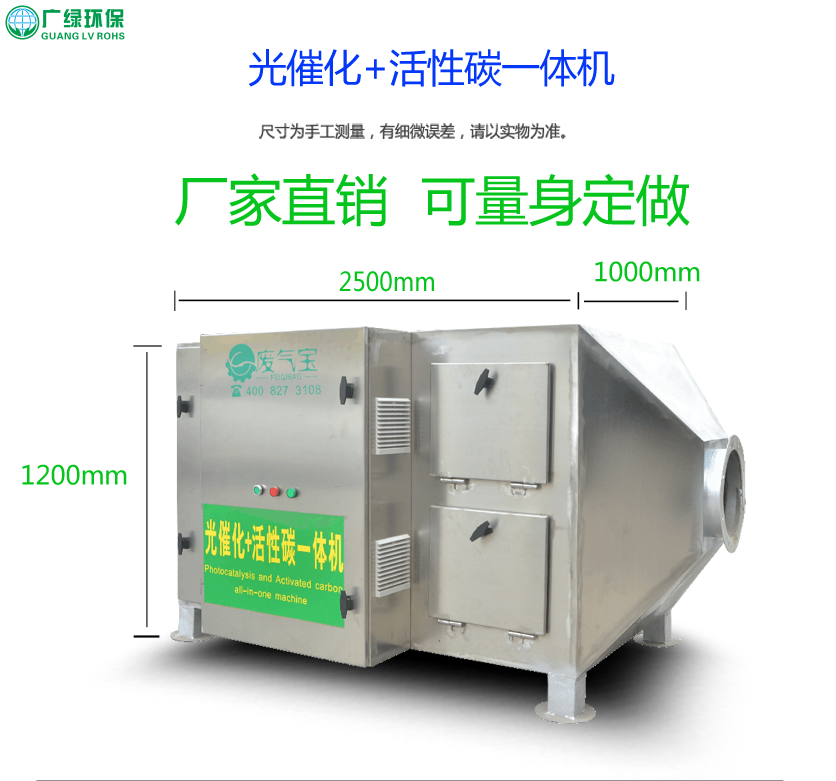 光催化+活性炭一体机 光催化+活性炭一体机