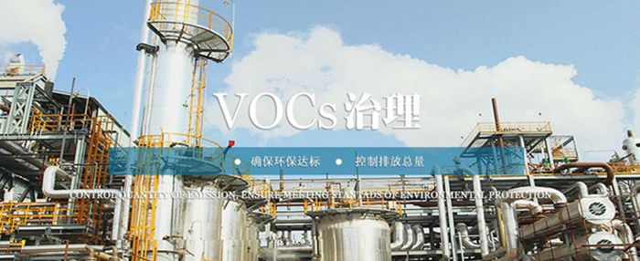 VOCs废气治理迎爆发式增长 3至5年规模超1800亿