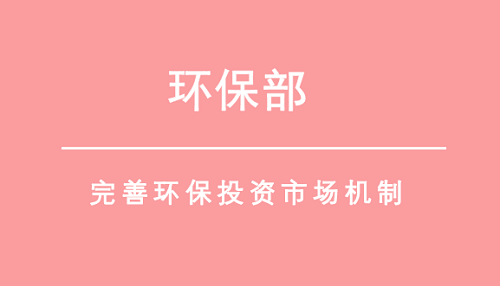 落实企业废气污染治理责任 环保投资市场运营维护有待加强