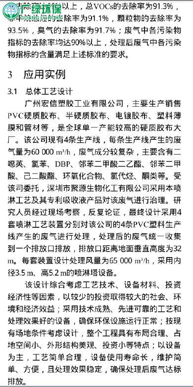 喷淋工艺在PVC塑料生产中的废气处理见解