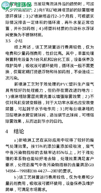 喷淋工艺在PVC塑料生产中的废气处理见解