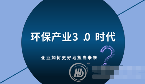 环保产业，环保设备企业