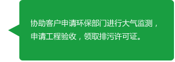 廢氣項(xiàng)目合作流程