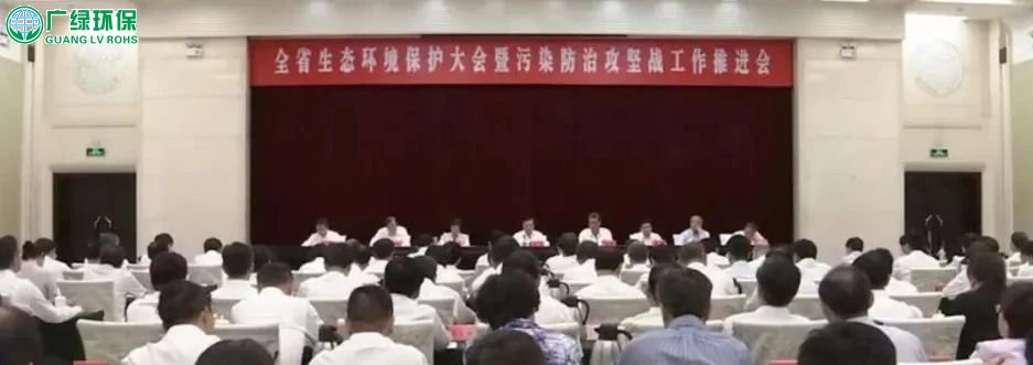 广东生态环境保护大会确保三年打赢污染防治攻坚战，五年实现生态环境质量较大改善