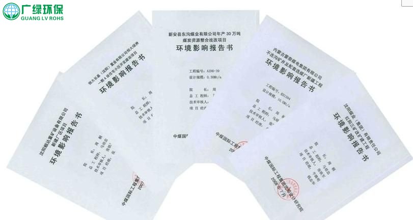 东莞环评办理