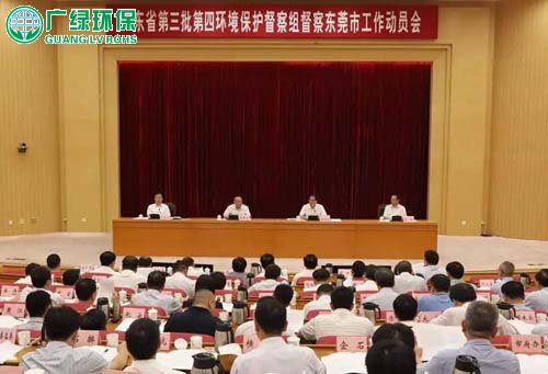 省环境保护督察组,督察东莞市工作 省环境保护督察组,督察东莞市工作