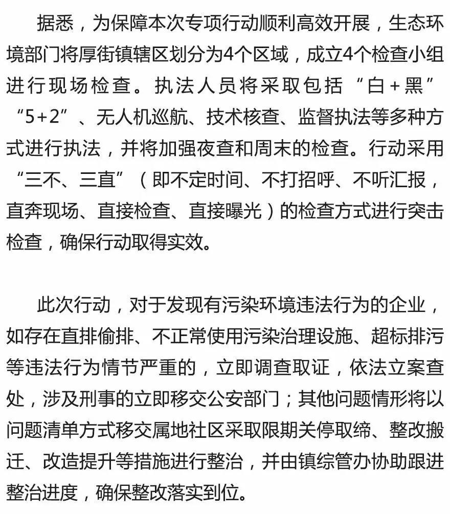 12月底前，东莞厚街开展利剑行动重点检查涉气涉水企业