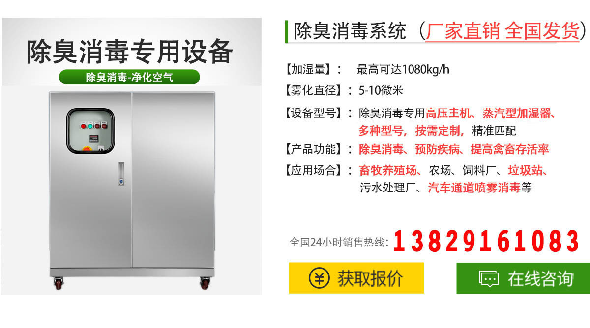 垃圾站除臭，垃圾站除臭喷雾设备，垃圾站除臭系统