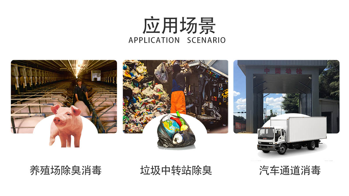 垃圾站除臭，垃圾站除臭喷雾设备，垃圾站除臭系统