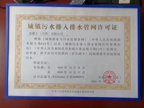 近万家工厂单位“持证”，东莞核发污水排放许可证