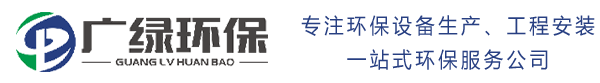 欢迎访问东莞市广绿环保工程有限公司