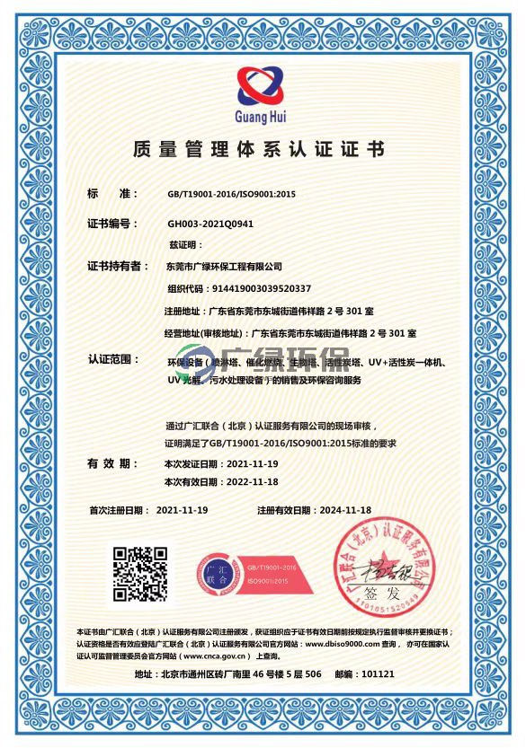 质量管理体系证书