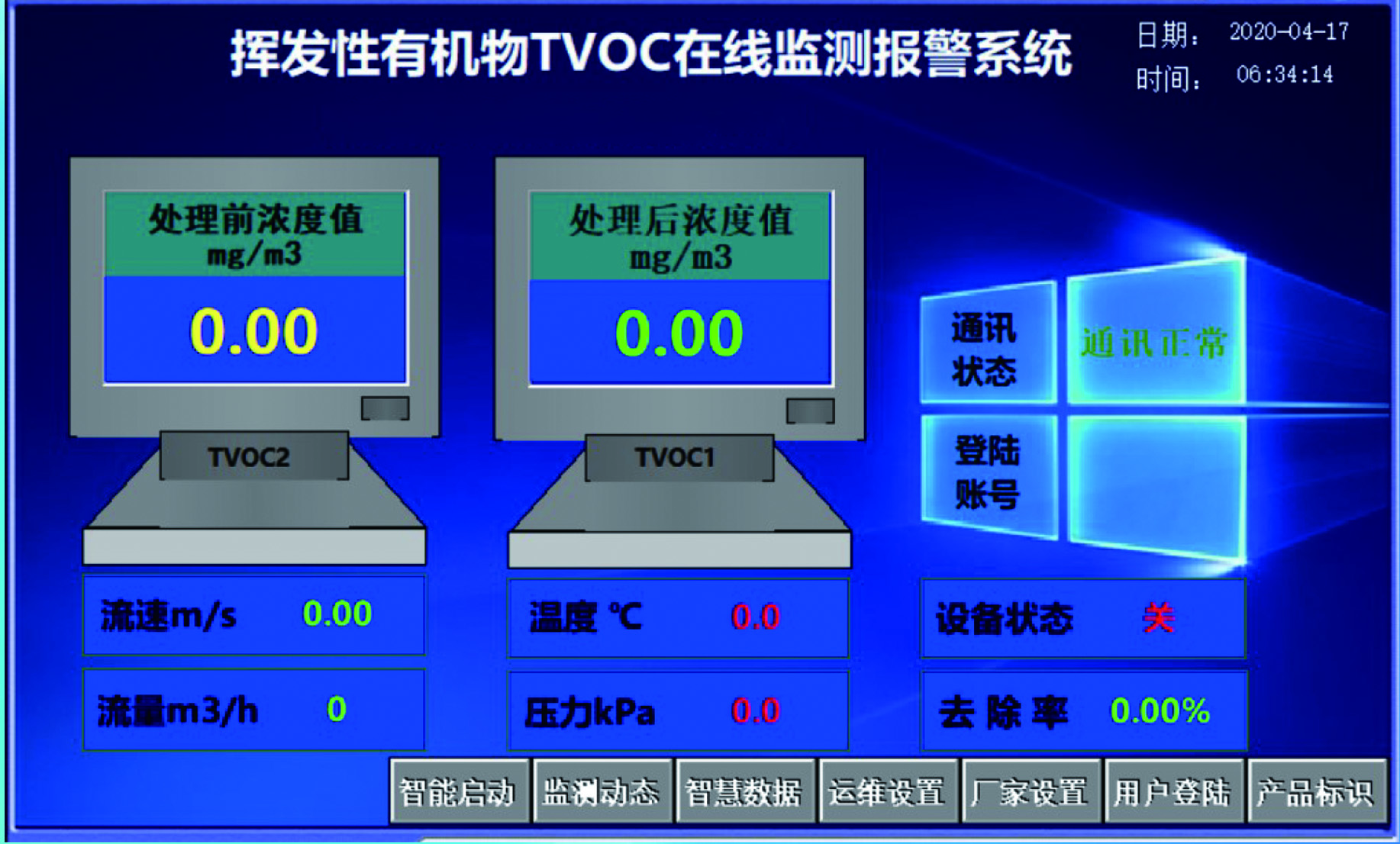东莞环境检测VOCs废气在线监控系统